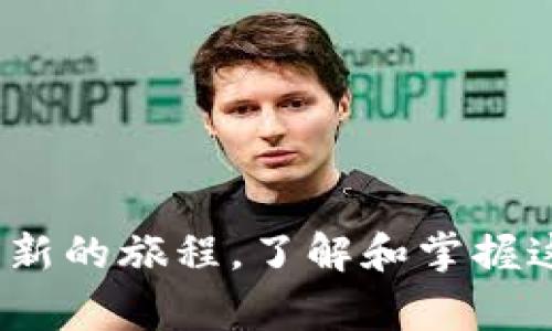 将Tokenim的币转到Bitz交易所的步骤相对简单，但在进行转账之前，您需要确保一些基本条件，比如您必须拥有Tokenim币和Bitz交易所的账户。以下是详细的步骤指南和需要注意的事项。

第一步：创建并验证Bitz账户
首先，您需要在Bitz交易所创建一个账户。如果您已经有账户，请确保您的账户信息是最新的，并且已通过身份验证。身份验证通常需要您提交一些个人信息，如身份证明和地址证明，以符合当地法律和法规。

第二步：获取您的Bitz钱包地址
登录到您的Bitz账户后，找到“钱包”或“资金管理”选项。点击“充值”来获取您要转账的Tokenim币的钱包地址。在这个过程中，确保选择正确的币种，因为不同币种的钱包地址是庞大不同的。你是不是在想，为什么需要获取具体的钱包地址？因为每个币种的地址都是唯一的，错误的地址会导致资产的丢失。

第三步：登录Tokenim进行转账
接下来，您需要登录到Tokenim的钱包或交易平台。如果您使用的是去中心化钱包，请确保钱包地址已正确设置。在Tokenim的界面中，找到“转账”或“发送”功能。将Bitz的币地址粘贴到指定的收款地址框中。然后，输入您要转账的金额，并仔细检查所有信息是否准确无误。

第四步：确认并提交转账请求
在确认所有信息准确后，您需要确认充值请求。此时，平台可能会要求您输入二次验证的信息，比如短信验证码或其他安全措施。这是为了确保只有账户持有人可以发起转账操作。提交后，系统将处理您的转账请求，视网络状态及交易量不同，可能需要几分钟到几小时不等的时间进行确认。

第五步：检查Bitz账户确认转账情况
转账完成后，请定期检查您的Bitz账户，确保Tokenim币已成功转入。您可以在“历史记录”或“交易记录”中查看交易状态。如果长时间没有收到币，您可以检查Tokenim的转账记录，确保交易已成功完成，同时也可以联系Bitz客服咨询不明情况。

注意事项
在进行任何加密货币转账之前，最好再次检查以下几个要点：
ul
    li确认您的Bitz钱包地址是否正确。/li
    li确保Tokenim钱包中有足够的余额来完成转账。/li
    li了解网络交易费用，以免由于费用不足导致转账失败。/li
    li在可能的情况下，使用小额资金先进行测试转账，以确保整个过程没有问题。/li
/ul

总结
将Tokenim的币转到Bitz交易所的过程虽然看似繁琐，但只要您遵循步骤并保持谨慎，基本上不会出现问题。你是不是也这么认为？每一次交易都是一段新的旅程，了解和掌握这些步骤会让您在加密货币世界中更加游刃有余。同时，保持对市场的关注，时刻更新您对加密货币的理解，这将使您在这个快速发展的领域中走得更远。