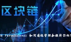 Tokenim Upgrade Permissions: 如何有效管理和提升你的