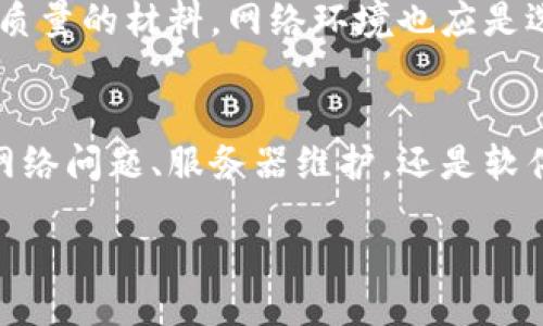 bola/bola  
如何解决TokenTokenIM钱包无法连接服务器的问题   
TokenTokenIM, 钱包连接, 服务器问题, 加密货币/guanjianci  
  
引言  
在数字货币日益盛行的时代，钱包的稳定性和安全性越来越受到用户的关注。TokenTokenIM钱包作为一款热门加密货币管理工具，吸引了大量用户。然而，最近有不少用户反映“TokenTokenIM钱包无法连接服务器”的问题，这不仅影响了他们的交易和资产管理，还引发了极大的焦虑。你是不是也遇到过类似的问题？本文将详细探讨这个问题的原因及解决方法，为你提供一站式的指导。  
  
TokenTokenIM钱包简介  
TokenTokenIM钱包是一款集成多种加密资产管理功能的钱包，支持多种主流数字货币的存储和交易。凭借其用户友好的界面和强大的安全性，TokenTokenIM钱包迅速在市场上占据了一席之地。对于普通投资者来说，能够方便地管理自己的资产是非常重要的。因此，在使用过程中如果突然出现无法连接服务器的情况，就显得特别让人沮丧。  
  
无法连接服务器的常见原因  
当你发现TokenTokenIM钱包无法连接服务器时，首先要理清楚可能的原因，这样才能更有效地解决问题。以下是一些常见原因：  

h41. 网络问题/h4  
没错，网络情况是导致无法连接服务器的最直接原因。你可能会认为自己的网络状态很好，但有时网络波动或瞬间的断网也会导致钱包连接失败。你是否可以想象，走在大街上，手机信号突然消失的那一瞬间？这种不确定性在使用电子钱包时显得尤其突出。  

h42. 服务器维护/h4  
TokenTokenIM钱包的服务器有时会进行维护或升级，这种情况下也会导致用户无法连接到服务器。虽然这种情况比较少见，但如果你长时间无法连接，务必查看官方网公告或社交媒体，以获取相关信息。  

h43. 软件bug/h4  
任何软件都可能存在bug，而TokenTokenIM钱包也不例外。如果你使用的是较旧的版本，可能会因为某些bug而导致无法正常连接服务器。你是否保持你的软件始终更新呢？定期检查和更新软件是非常重要的。  

h44. 账号问题/h4  
某些时候，账号本身的问题也会导致你无法连接。比如账号被暂时封禁、异常登录等，都会引起连接失败。你有没有过由于密码太复杂而忘记登录信息的经历？  

解决办法  
面对钱包无法连接服务器的问题，不必过于焦虑。接下来，我们将介绍几种常见的问题解决方案：  

h41. 检查网络连接/h4  
首先，请确认你的设备是否能够正常访问互联网。可以尝试打开其他网站或应用程序来测试网络状况。如果发现网络不通畅，建议重启路由器或移动设备。如果你的网络是通过公共Wi-Fi连接，可能会受到限制，这时可以尝试切换到数据流量。  

h42. 查看服务器状态/h4  
向TokenTokenIM的官方社交媒体平台或官方网站查找是否有关于系统维护或故障的公告。如果确实是在维护中，你只需耐心等待。你有没有发现一个道理，那就是在数字时代，第一手的官方信息总是能让我们更安心？  

h43. 更新应用程序/h4  
如果你还在使用旧版TokenTokenIM钱包，尽快更新至最新版。通常，开发者会在新版本中修复先前版本存在的bug。想想看，更新就像是给你的软件换上一件新衣服，能让它更强大更好用。  

h44. 联系客服/h4  
如果经过以上步骤仍然无法解决问题，那么联系TokenTokenIM的客服团队是一个不错的选择。你可以通过邮件、在线客服或者社交媒体进行反馈。即便是最好的技术团队，有时也需要用户的反馈来完善他们的服务。你会发现，和行业的专业人士沟通能为你带来意想不到的帮助。  

防止交易中断的小技巧  
在使用TokenTokenIM钱包的过程中，如何防止未来再次出现连接问题呢？以下小技巧或许能帮助到你：  

h41. 定期备份钱包信息/h4  
很多用户往往忽视备份钱包的重要性。定期备份不仅能保护你的资产安全，还能在出现问题时更快地恢复使用。就像是给你的数字资产穿上保险衣，让它在需要时无惧风雨。  

h42. 保持软件更新/h4  
您是否会想到更新的意义？不断更新TokenTokenIM钱包至最新版本，可以避免许多潜在的安全隐患和连接问题。在技术快速发展的时代，更新是一种必要的自我保护方式。  

h43. 使用稳定的网络环境/h4  
如果可能，尽量在一个高稳定性的网络环境下使用TokenTokenIM钱包。避免在公共场所或信号不佳的地方进行大额交易，保护你的资产安全。你可否考虑，就像在选购家具时选择高质量的材料，网络环境也应是选择可靠的？  

总结  
TokenTokenIM钱包作为一个便捷的数字资产管理工具，正常连接服务器至关重要。了解导致连接失败的原因及相应解决方案，可以帮助我们更好地管理和保护自己的资产。不论是网络问题、服务器维护，还是软件bug，保持冷静并逐一排查，才能找到最有效的解决方案。希望以上信息对你有帮助，愿每个数字货币投资者都能在加密世界中安全畅行，你是否也期待能顺利完成每一笔交易呢？  

如果你有任何其他问题或想法，欢迎在评论区与我们分享。让我们共同探讨，寻找更好的解决方案！