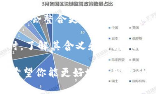 在加密货币领域，“out”通常指的是某种操作或者状态，比如资产转出、代币流出等。具体到Tokenim钱包（如果这是你所提及的一个加密数字钱包），