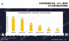 全面解读货币生态链钱包：USDT的安全与便利性
