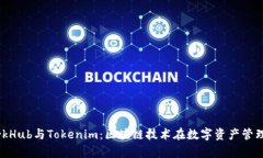 深入探讨SparkHub与Tokenim：区块链技术在数字资产