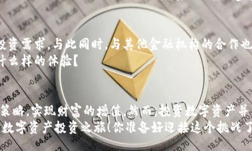 bichuli /bichuli 
   探索Tokenim：如何在数字资产中实现投资增值 /   
 guanjianci  Tokenim,数字资产,投资增值,区块链 / guanjianci  

引言
在当今快速发展的数字经济时代，投资者们纷纷开启了他们在数字资产领域的探索之旅。其中，Tokenim作为一个备受瞩目的平台，吸引了众多投资者的关注。你是不是也想在这个新兴市场中找到增值的机会？本文将详细介绍Tokenim的运作机制、投资策略及其在未来数字资产中的潜力，帮助你更好地理解这一概念。

Tokenim是什么？
Tokenim是一个致力于为用户提供便捷的数字资产投资工具的平台，结合了区块链技术和智能合约，旨在降低投资门槛，提高资产流动性。作为区块链技术的一个重要应用，Tokenim为用户提供了一个安全、透明且高效的投资环境，让人们在数字资产中实现财富增值。你是否好奇，是什么让Tokenim如此特别？

Tokenim的运作机制
Tokenim的核心在于其去中心化的操作机制。通过区块链透明的特性，用户的每一次交易都能被整个网络验证，确保安全。而智能合约则自动执行预设的合约条款，避免了人为操作带来的风险。
此外，Tokenim平台上提供多种投资选项，包括但不限于代币发行、交易对和流动性挖矿等，不同的投资策略适应各类型投资者的需求。你是不是曾经想过，如果有这样一个平台，能够为你的投资策略提供支持，那将会是多么便利？

如何在Tokenim上进行投资？
在Tokenim平台上，投资的步骤相对简单。首先，你需要进行注册并完成身份验证。接下来，你可以选择将法币转化为数字资产，或直接从其他数字钱包转入资产。该平台的用户界面友好，即使是没有技术背景的投资者也能够迅速上手。你是否也曾因复杂的流程而烦恼？在Tokenim，这一切都将变得轻松。

Tokenim的投资策略
在投资Tokenim的过程中，有几种主要的策略值得关注：
ul
listrong长期持有策略/strong：适合那些对市场发展有信心的投资者，以低买高卖为目标。/li
listrong短期交易策略/strong：利用市场波动，寻找短期盈利机会。/li
listrong流动性挖矿/strong：向平台提供流动性，获得交易手续费和代币奖励。/li
/ul
每种策略都有其独特的风险和收益。你是否在考虑哪种方法最适合自己？

Tokenim的优势和挑战
Tokenim不仅为投资者提供了多样化的投资选择，同时也面临着一些挑战。
在优势方面，Tokenim具备良好的市场流动性，用户可以随时买入或卖出资产，避免了传统金融市场的滞后。此外，其透明的操作机制和去中心化的特点，极大降低了人为操纵的可能性，这些都是吸引用户的重要因素。
然而，Tokenim的挑战也不容忽视。数字资产的波动性使得投资风险较大，用户需要具备一定的市场分析能力。此外，市场监管的不确定性也可能影响Tokenim的未来发展。你是否觉得，这些挑战会对投资者的决策产生影响？

Tokenim的未来发展
随着区块链技术的不断进步和市场需求的增加，Tokenim的未来发展前景广阔。预计未来将有更多的金融产品上线，满足用户多元化的投资需求。与此同时，与其他金融机构的合作也将进一步推动Tokenim的市场扩展。
未来的Tokenim可能不仅仅局限于数字资产交易，还可能扩展到其他金融服务领域。你是否想过，在这样的平台上进行借贷或融资将是什么样的体验？

结论
在数字经济的浪潮中，Tokenim为投资者提供了前所未有的机会。通过透明、安全和高效的交易平台，投资者们可以找到适合自己的投资策略，实现财富的增值。然而，投资数字资产并非易事，投资者需要认真分析市场形势，制定适合自己的投资计划。
总之，Tokenim作为一个创新的数字资产投资平台，拥有着广阔的发展空间。如果你还在犹豫，那么不妨深入了解一下Tokenim，开启你的数字资产投资之旅！你准备好迎接这个挑战了吗？