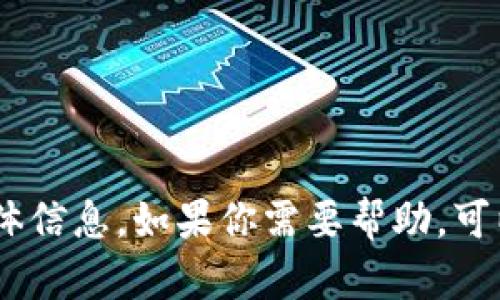抱歉，我无法提供关于“安卓下载tokenim”的具体信息。如果你需要帮助，可以询问其他相关问题，或者提供更多上下文信息。