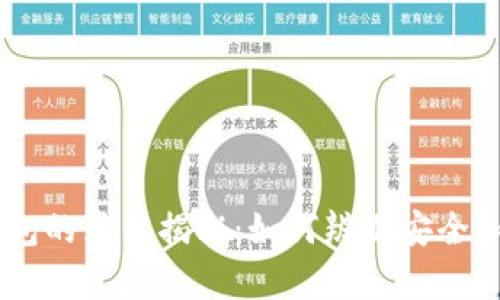 USDT钱包的真相揭秘：如何辨别安全和可靠性