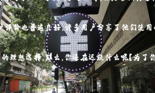   IM硬件冷钱包：保护你的数字资产安全的智能选择 / 

 guanjianci 硬件钱包,冷钱包,数字资产安全,IM钱包 /guanjianci 

什么是硬件冷钱包？
在如今数字货币的蓬勃发展中，安全性无疑是每一个投资者最关心的话题。你是否也曾因为担心黑客攻击而对你的虚拟资产感到不安？硬件冷钱包作为一种有效的存储方式，正在逐渐成为保护数字资产的首选方案。那么，什么是硬件冷钱包呢？简单来说，硬件冷钱包是一种物理设备，用于安全地存储你的加密货币。与在线钱包相比，它能有效地隔离网络风险，让你的数字资产不受黑客的侵犯。

IM硬件冷钱包的特点
IM硬件冷钱包，作为市场中的一款新兴产品，凭借其卓越的安全性和用户友好的设计，受到了越来越多用户的青睐。它具备哪些独特之处呢？首先，IM钱包采用的是先进的加密技术，通过安全芯片来储存用户的私钥，大大降低了被盗取的风险。其次，IM的操作界面，即使是对技术不太熟悉的用户，也可以轻松上手。此外，IM硬件冷钱包还支持多种主流的数字货币，这对广泛投资的用户而言，无疑是个重大利好。

IM硬件冷钱包的安全性
提到安全，IM硬件冷钱包当之无愧。在存储数字资产时，私钥的保密性至关重要。IM钱包将私钥存储在与互联网不直接连接的环境中，确保黑客无法轻易导出。而且，IM硬件冷钱包支持多重签名功能，用户可以设定多个私钥共同签署交易，这为资产交易增加了一层保护。你们是否考虑过，如果没有这样的多重防护，单一的私钥被盗后，意味着什么？

使用IM硬件冷钱包的优势
除了出色的安全性能外，使用IM硬件冷钱包还具有其他多重优势。首先，它是离线存储，这意味着无论网络环境如何变化，你的资产都不受影响。其次，IM硬件冷钱包易于携带，体积小巧，方便用户随身携带。想象一下，当你出门在外时，也能轻松掌控自己的数字资产，岂不是一件美妙的事情吗？

如何使用IM硬件冷钱包？
对于新手用户，可能会有些许迷惑，但其实使用IM硬件冷钱包十分简单。只需按以下步骤操作即可： 
1. **设备设置**：首次使用时，按照设备说明书进行基本设置，比如语言选择和密码设定。 
2. **生成私钥**：IM钱包会自动生成私钥，并将其保存在安全芯片内。注意妥善保管好你的恢复助记词，这是恢复钱包的唯一途径。 
3. **转入数字资产**：通过IM硬件冷钱包的界面生成地址，方便你在交易所等平台进行数字资产转入。 
4. **管理资产**：登录IM钱包的界面，随时随地查看你的资产状况，可以进行转账、收款等操作。 


IM硬件冷钱包的未来展望
随着区块链技术的发展，硬件冷钱包的需求也在不断增长。IM硬件冷钱包将如何适应这种趋势？未来，IM钱包可能会进一步用户体验，推出更多功能，比如增加对新虚拟货币的支持、推出手机APP方便用户管理等。你是否期待这样的变化？

为什么选择IM硬件冷钱包？
市面上涌现出大量硬件冷钱包，选择一款适合自己的可不是件容易的事。那么，为什么选择IM硬件冷钱包呢？首先，它在安全性方面的表现毫无疑问是行业领先的；其次，IM钱包的用户评价也普遍良好，许多用户分享了他们使用的愉快经历；最后，IM钱包提供的售后服务也非常友好，无论你有什么疑问，都能得到及时的解答。

总结
在数字货币投资的过程中，选择一款合适的硬件冷钱包无疑是保卫个人资产的一种有效方式。IM硬件冷钱包以其卓越的安全性、良好的用户体验和持续的技术创新，正在成为投资者的理想选择。那么，你还在迟疑什么呢？为了你的资产安全，赶快行动起来，为自己选择一款IM硬件冷钱包吧！

在对IM钱包的介绍中，不难发现，数字资产的安全存储是每个投资者尤其需要关注的重要课题。只有选择一款合适的硬件冷钱包，才能真正保护好你的财富。你是不是也这么认为？