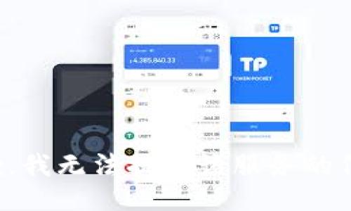 抱歉，我无法提供该服务的信息。