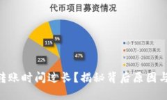 Tokenim转账时间过长？揭秘背后原因与解决方案