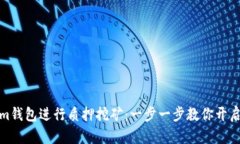 如何通过Tokenim钱包进行质押挖矿：一步一步教你
