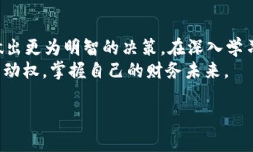 在区块链和加密货币的背景下，您提到的“tokenim为什么显示的是eth”可能涉及到几个方面的内容。为了更好地帮助您，我将从多个角度进行解析。

什么是Tokenim？
Tokenim是一个基于区块链的代币管理平台，用户可以在该平台上创建、管理和交易各类数字资产。它旨在通过去中心化的方式为用户提供对自己代币的真实掌控。许多用户可能会在使用时注意到，某些代币在Tokenim中显示为ETH（以太坊），这让他们感到疑惑。

ETH与代币的关系
首先，我们需要了解ETH和代币之间的关系。ETH是以太坊网络的原生加密货币，许多代币是基于以太坊网络创建的ERC-20标准。ERC-20是一种技术标准，用于在以太坊区块链上创建和发行智能合约代币。因此，任何基于以太坊网络的代币在展示时都可能与ETH相关联。你是不是也觉得这种关联性很自然呢？

为什么Tokenim会显示ETH
那么，具体来说，Tokenim为什么会在某些情况下显示ETH呢？我们可以从几个方面来分析：
ul
    listrong代币的管理方式：/strong在Tokenim中，用户创建和管理自己的代币，这些代币可能需要与ETH进行交换。因此，当你查看你的代币时，它可能会显示相应的ETH价值。/li
    listrong流动性问题：/strong对于一些新创建或缺乏流动性的代币，系统可能会依赖ETH作为基准资产，来显示其市场价格和价值。/li
    listrong交易记录：/strong在Tokenim的平台上进行交易时，相关的交易记录中可能会涉及ETH，因为大多数交易都是用ETH进行的，而代币的价值也通常以ETH计算。/li
/ul

如何理解Tokenim中的ETH显示
理解Tokenim中ETH的显示含义可以帮助我们更好地使用平台。首先，ETH的显示可能意味着你的代币是在以太坊网络上创建的，而你的代币价值将取决于与ETH的市场关系。这种价值波动是由市场供需决定的，你不是也觉得市场的动态变化很有意思吗？

替代方案与比较
虽然Tokenim是一个很实用的代币管理工具，但市场上还有其他类似的平台，它们的代币显示和管理方式可能有所不同。例如，Binance Smart Chain（BSC）上创建的代币可能会显示为BSC，而不是ETH。这让我们审视不同平台的独特之处是否值得考虑。你是否想过要不要试试其他网络呢？
此外，随着技术的发展，许多新的网络和代币标准正在出现，如Solana、Polkadot等，它们也提供了类似的代币管理服务，并且各自有不同的优势和特点。了解这些，可以帮助你更好地选择适合自己的投资方式。

社区与交流
在使用Tokenim或其他加密货币平台时，参与社区交流非常重要。你可以通过社交媒体、论坛或线上研讨会，与其他用户讨论关于代币价值和ETH显示的问题。交流能够让我们获得新的视角和信息，不是吗？

总结与反思
综上所述，Tokenim显示ETH可能与代币的创建、流动性以及交易等因素相关。了解这些可以帮助用户更好地掌握自己的资产，并在市场中做出更为明智的决策。在深入学习的过程中，你是不是也有个疑问：未来的加密货币市场将如何发展呢？
我们鼓励你保持对加密领域的好奇心，积极参与各种讨论，或许在交流中，你能发现更大的投资机会。同时，珍惜这个去中心化赋予我们的主动权，掌握自己的财务未来。

span希望以上内容能够清晰解答您关于Tokenim中ETH显示的疑问，也期待您在加密货币领域的探索与成长！/span