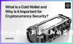 ETH在Tokenim挖矿：新手必知的高效挖矿指南