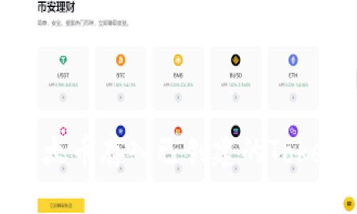 如何将以太币存入已创建的TokenIM钱包