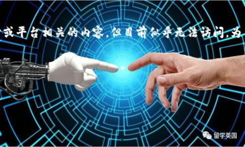 看起来您提到的“tokenim”可能是与某种应用、网站或平台相关的内容，但目前似乎无法访问。为了能够提供更好的帮助，您能否提供更多细节？例如：

1. 您尝试访问的具体网址是什么？
2. 您是在使用哪种设备和浏览器访问的？
3. 您是否收到任何错误信息或提示？

提供这些信息后，我将更容易为您解决问题。