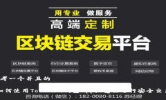 思考一个并且的 如何使用Tokenim钱包App浏览器进行