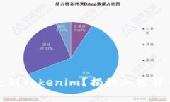 以太雾能充到Tokenim？揭秘加密货币的新趋势