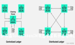 如何在TokenTokenIM钱包中实现快速转账？