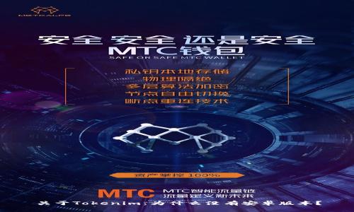 关于Tokenim：为什么没有安卓版本？