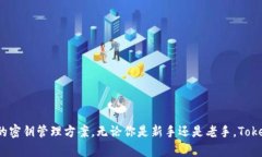 bianwei如何安全管理和存储比特币密钥？详解Tok