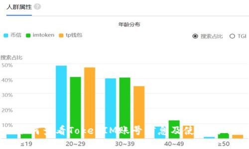 如何查看TokenIM账号信息及使用技巧