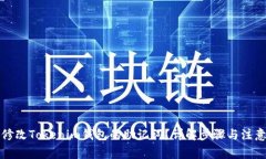如何修改Tokenim钱包的助记词？详解步骤与注意事