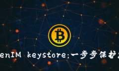 如何备份TokenIM keystore：一步步保护您的加密资产