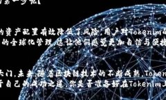   了解Tokenim与总资产的关系：数字资产投资的新