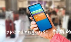 : 揭秘Tokenim Hyperdragons: 创新的区块链游戏潮流
