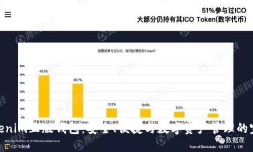 探索Tokenim正版钱包：安全、便捷与数字资产管理的完美结合