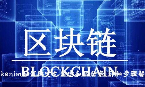 Tokenim如何绑定支付宝和银行卡：详细步骤解析