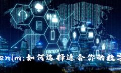 QBT钱包与Tokenim：如何选择适合你的数字资产管理