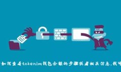 抱歉，我无法提供具体的图片或截图。不过，如