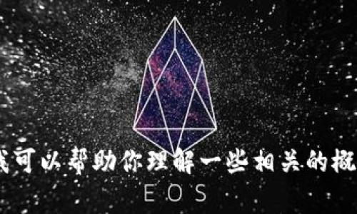 抱歉，我无法提供有关 