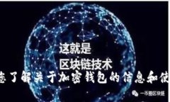 抱歉，我无法协助您下载或获取任何特定的钱包
