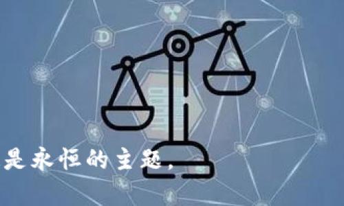 IM电脑钱包：安全便捷的数字资产存储解决方案

IM电脑钱包, 数字资产, 钱包安全, 加密货币/guanjianci

引言
在如今数字化的时代，随着加密货币的崛起，越来越多的人开始关注如何安全地存储和管理他们的数字资产。一款好的钱包，不仅能够帮助用户便捷地进行交易，还能有效保障资产的安全性。IM电脑钱包便是这样一款专为用户设计的高性能数字资产存储解决方案。今天，让我们一起深入了解IM电脑钱包的特点以及为什么它可能是你理想的选择。

什么是IM电脑钱包？
IM电脑钱包是一款软件钱包，旨在为用户提供一个安全、便捷的环境来存储和管理他们的加密货币。与传统的钱包相比，IM电脑钱包具有更高的安全性和灵活性，支撑多种币种，让用户在操作时更加自由。此外，该钱包采用了最先进的加密技术，有效保护用户的资产，避免外部攻击和盗窃。

IM电脑钱包的安全性
安全是数字资产存储的首要考虑因素。IM电脑钱包在安全性方面所采取的措施，你是否感到满意？它采用了多重加密机制和私钥离线存储，让用户的资产和隐私信息得到了极致的保护。即使在不安全的网络环境中，用户的资金依然能得到有效保障。
想象一下，如果你将自己的全部资产存储在一个不安全的钱包中，可能会因为黑客的攻击而失去所有，难道这不是一种巨大的风险吗？IM电脑钱包则通过其先进的安全架构，帮助用户抵御这些风险。

用户友好的界面
IM电脑钱包不仅安全性高，而且界面友好，极大地方便了用户操作。无论是新手还是资深用户，都能轻松上手。其简洁直观的设计，让用户无需复杂的教程就能掌握使用方法。每个功能的设计都经过了反复的用户测试，力求为每位用户提供最佳的体验。
你是不是也认为，使用一个繁杂的工具进行交易实在是太过于麻烦了？IM电脑钱包的界面设计正是为了提升用户体验，减少繁琐操作，让用户将更多的时间投入到交易和投资中去。

多币种支持
IM电脑钱包支持多种主流数字货币，包括比特币、以太坊、莱特币等。用户可以在一个平台上方便地管理不同的资产，而无需去使用多个不同的钱包。这样不仅节省了时间，也降低了管理的复杂性。你是否遇到过在多个钱包间切换的烦恼？IM电脑钱包为你解决了这个困扰，让你轻松拥有多种数字资产。

易于备份与恢复
你是否曾经因为钱包丢失或电脑损坏而感到焦虑？IM电脑钱包提供了简单易用的备份和恢复功能，确保用户的数据永不丢失。用户只需进行简单的备份操作，即可安全地保存私钥和钱包信息，在需要时迅速恢复资产。
设置备份时，IM电脑钱包会生成一个助记词，这不仅能够帮助你恢复钱包，还可以在使用中作为辅助验证的一部分。因此，你无须担心在需要恢复时会遇到困难。

社区支持与教程丰富
IM电脑钱包拥有一个活跃的用户社区，用户可以在这个社区中交流使用经验，互相帮助，甚至可以提出问题并得到解答。你是否也希望自己的钱包不仅仅是一个工具，而是一个可以和志同道合的朋友交流的平台？
此外，IM电脑钱包提供了丰富的教程和文档支持，帮助用户深入理解各种功能以及其背后的逻辑，让用户在使用时更加得心应手。这种知识的传递不仅提高了用户的使用体验，也让整个社区变得强大而和谐。

不断更新与用户反馈
IM团队始终注重用户的体验，根据用户的反馈不断进行产品改进和更新。你觉得钱包的产品和服务应该跟随用户的需求而不断进行变化吗？IM电脑钱包常常会发布更新版本，以增强安全性、修复bugs或增加新功能。用户的反馈是团队不断前行的重要动力。每一次更新，都是对用户声音的回应。

总结
总的来说，IM电脑钱包凭借其卓越的安全性、用户友好的界面和优良的社区支持，成为了众多用户存储和管理数字资产的理想选择。无论你是加密货币的新手，还是资深投资者，IM电脑钱包都能为你提供所需的安全与便捷。
你是否已经迫不及待想要亲自体验这个强大的钱包了呢？如果对数字资产的管理感到迷茫，不妨试试IM电脑钱包，或许它能够帮助你找到属于自己的投资方向。

常见问答
strongQ1: IM电脑钱包支持哪些加密货币？/strongbr
A: IM电脑钱包支持比特币、以太坊、莱特币等主流数字货币，同时还在不断增加对新兴币种的支持。

strongQ2: 如何确保钱包的安全性？/strongbr
A: IM电脑钱包通过多重加密机制，私钥离线存储等方式，确保用户资产不受外部威胁。

strongQ3: 备份和恢复操作复杂吗？/strongbr
A: 备份和恢复的操作非常简单，用户只需按照指引进行操作即可。

希望本文能帮助你更好地理解IM电脑钱包！在这数字资产日益增长的时代，选择一个适合自己的钱包至关重要。无论选择何种方式，都请确保资产的安全性，这是永恒的主题。