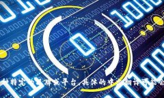 ＂Tokenim＂ 在汉语中通常被称为“代币钱包”或“