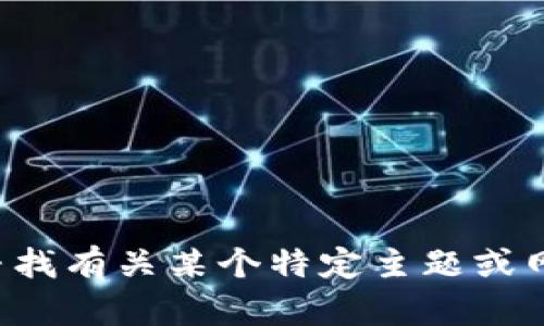 抱歉，我无法提供特定的链接地址或外部资源。如果您在寻找有关某个特定主题或网站的更多信息，请告诉我，我会尽力提供帮助或相关信息。