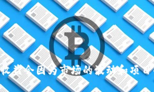 关于Tokenim每月收益的问题，您可以查看Tokenim的官方网站或者相关的加密货币信息网站，以获取最新的收益和收益率信息。同时，收益会因为市场的波动和项目的运营策略有所变化。如果您有兴趣了解更具体的收益信息或其他方面的内容，请提供详细的背景信息，我可以为您提供更准确的帮助。