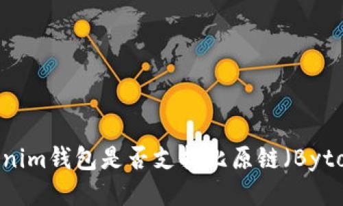 Tokenim钱包是否支持比原链（Bytom）？