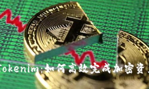 Luno转Tokenim：如何高效完成加密资产的转换
