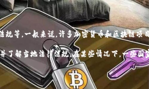 是否国外人可以使用Tokenim，实际上取决于几个因素，包括Tokenim的服务条款、所在地法律法规等。一般来说，许多加密货币和区块链项目并不限制用户的国籍，但具体使用可能会因合规和法律问题有所不同。

如果你对Tokenim的使用感兴趣，建议你先访问其官方网站，查看相关的用户协议和隐私政策，并了解当地法律法规。在某些情况下，一些国家对加密货币的使用会有特殊限制，因此确保在法律允许的情况下使用任何平台是非常重要的。

如果有关于Tokenim的具体问题或者需要更详细的信息，请随时告诉我！