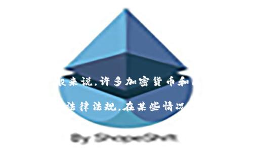 是否国外人可以使用Tokenim，实际上取决于几个因素，包括Tokenim的服务条款、所在地法律法规等。一般来说，许多加密货币和区块链项目并不限制用户的国籍，但具体使用可能会因合规和法律问题有所不同。

如果你对Tokenim的使用感兴趣，建议你先访问其官方网站，查看相关的用户协议和隐私政策，并了解当地法律法规。在某些情况下，一些国家对加密货币的使用会有特殊限制，因此确保在法律允许的情况下使用任何平台是非常重要的。

如果有关于Tokenim的具体问题或者需要更详细的信息，请随时告诉我！