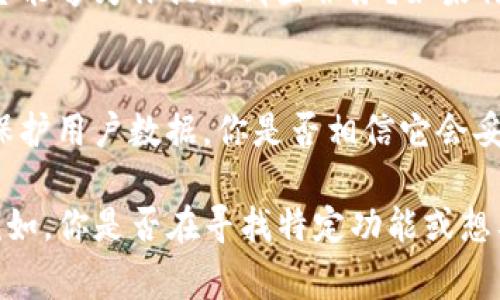 看来你可能在询问关于“tokenim”的信息，但“tokenim”可能是一个特定的品牌、服务或者是某个项目的名称。如果你没有账号，通常有几个步骤可以帮助你获取相关的服务或者信息。以下是一些常见的建议：

1. 注册新账号
大多数在线服务都要求用户注册一个账号，才能访问完整功能。如果“tokenim”有相关网站，你可以尝试在官网上找到注册的选项，并按照提示完成注册。在注册过程中，注意确保提供真实的个人信息，这也多半是为了你的账户安全。

2. 查找支持或帮助
如果在注册过程中遇到困难，查看“tokenim”的网站是否有支持或帮助的部分。很多网站都提供常见问题解答（FAQ），可能会解决你在注册过程中的疑问。或者，你可以直接联系他们的客服部门，寻求进一步的帮助。

3. 了解平台的功能
在你注册和使用“tokenim”之前，了解平台的功能和使用目的也是非常重要的。你是否清楚这个平台能够为你提供哪些服务？如果你对这些服务感兴趣，那么注册一个账号便是值得的。

4. 考虑隐私和安全
在注册任何在线账号时，隐私和安全是我们首先要考虑的因素。确认“tokenim”是否有安全措施来保护用户数据。你是否相信它会妥善处理你的信息？

请根据你需要的信息来决定接下来的步骤。如需更具体的信息，提供更多背景资料会有助于解答。例如，你是否在寻找特定功能或想要参与某个项目？