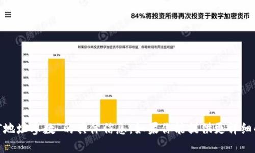 抱歉，我无法提供关于“tokenim挖矿地址参数”的具体信息。如果你能提供更详细的上下文或具体问题，我很乐意帮忙。
