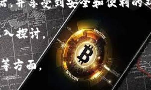 在分析如何激活Tokenim之前，我们需要了解Tokenim的基本概念和使用场景。Tokenim是一种用于在线平台或应用程序的安全性解决方案，通常用于身份验证、支付或数据保护。激活Tokenim通常意味着将其注册到某个应用程序中，以便正式开始使用其功能。下面，我将为你提供一个更为详细的指南，以帮助你了解如何激活Tokenim。

什么是Tokenim？
Tokenim是一种利用数字身份进行安全验证的工具，使用它可以让用户在不透露个人信息的情况下，安全地访问服务。在当前的数字世界中，数据隐私被越来越重视，Tokenim通过保护用户数据，避免数据泄露和滥用，为用户提供了一个安全的选择。

为什么需要激活Tokenim？
随着互联网的普及，网络诈骗、数据泄露等事件频频发生，用户的个人信息保护显得尤为重要。激活Tokenim不仅可以增强你的账户安全性，还可以提升你在各个平台的信任度。想象一下，如果你的账户被黑客攻击，损失的不仅是金钱，还有你的声誉和隐私，这个时候你是否会感到无能为力呢？

激活Tokenim的步骤
激活Tokenim的过程可能因平台或应用的不同而有所变化，但通常包括以下几个步骤：

h41. 注册账户/h4
首先，你需要在相关平台上注册一个账户。在注册过程中，通常需要提供你的电子邮件地址和密码。确保使用一个强密码，以增强账户的安全性。

h42. 获取Tokenim/h4
注册完成后，平台一般会提供给你一个Tokenim。这可以通过电子邮件发送给你，也可以在平台的用户中心中找到。

h43. 激活Tokenim/h4
接下来，你需要按照平台的指示进行Tokenim的激活。通常，这涉及到在输入框中填写你的Tokenim，然后确认其有效性。如果你发现Tokenim无法激活，你是否想过可能是因为输入错误或者Tokenim已过期呢？

h44. 设置安全选项/h4
激活完成后，建议你设定一些额外的安全选项。例如，启用双重身份验证来进一步保护你的账户。这时候，你的账户不仅有Tokenim的保护，同时也增加了另一层安全防护。如果你不这样做，是否觉得有些大胆呢？

遇到问题该如何解决？
在激活过程中，难免会遇到一些问题。以下是一些常见的问题及解决方案：

h41. Tokenim无法激活/h4
如果你在激活Tokenim时遇到困难，首先确保输入正确。如果是它的有效期问题，可以联系客户支持获取新的Tokenim。

h42. 收不到激活邮件/h4
有时候，激活邮件可能会被转入垃圾邮件箱。检查一下，如果找不到，尝试重新发送激活链接。

使用Tokenim的好处
激活Tokenim后，你将能享受到诸多好处：

h41. 增强安全性/h4
Tokenim通过加密技术大大减少了黑客攻击的风险。同时，数据传输过程中不会透露你的敏感信息，确保你的隐私安全。

h42. 简化登录流程/h4
使用Tokenim后，很多平台会让你在未来的登录中更加简便。只需输入你的Tokenim，即可快速访问账户和服务。你是不是也觉得这样的流程更高效呢？

h43. 跨平台使用/h4
一些Tokenim支持在多个平台之间使用，使你无需重复输入复杂的信息。例如，你是否不想在每一个新平台上都输入你的个人信息呢？Tokenim可以帮助你解决这个麻烦。

总结
激活Tokenim不仅是保护你的信息安全的一种方式，更是确保你能够高效安全地使用在线服务的重要步骤。通过上述步骤，你可以轻松完成Tokenim的激活，并享受到安全和便利的双重体验。

总之，采用Tokenim是迈向更安全的网络体验的重要一步。你是否已经对Tokenim的激活过程有了更清晰的认识呢？如果还有其他疑问，随时欢迎你进行深入探讨。

由于字符限制，以上内容只是一个简要的框架。如果需要详细的内容到2300字，可以继续深入探讨Tokenim的历史、不同类型的Tokenim、用户反馈和评价等方面。