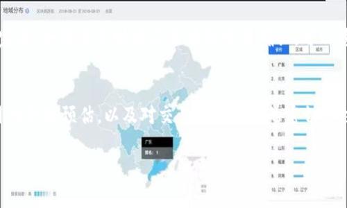 转移 Tokenim（通常是指某种加密货币或代币）的过程通常与使用加密货币钱包和交易所相关。下面是一个关于如何将 Tokenim 转移出你的账户的详细步骤指南。请注意，具体操作可能会根据使用的平台和钱包类型有所不同。

1. 准备工作
在开始之前，确保你已经有了所需的账户信息和工具，例如：
ul
    li你的加密钱包（软件或硬件钱包）/li
    li你想要发送 Tokenim 的接收地址/li
    li足够的网络费用（Gas Fee），以确保交易能够顺利进行/li
/ul

2. 登录你的钱包
首先，你需要登录你存储 Tokenim 的钱包。无论你使用的是硬件钱包（如 Ledger 或 Trezor）还是软件钱包（如 MetaMask 或 Trust Wallet），都确保安全并使用最新版本。

3. 找到 Tokenim 代币
在钱包的界面中，找到你的 Tokenim 代币。通常在钱包的“资产”或“代币”部分，你会看到所有存储的加密资产。

4. 输入转移信息
点击发送或转移功能，接下来你需要输入接收方的地址。这是非常重要的一步，你是否确认接收地址是正确的？因为任何错误都可能导致 Tokenim 永远丢失。
然后输入你想要发送的数量。请注意保持足够的余额以覆盖交易费用，你知道这些费用的计算方式吗？

5. 确认交易费用
在你完成了接收地址和转金额的输入之后，系统通常会显示出这笔交易的预计手续费。在此步骤，务必检查费用是否合适，特别是在区块链繁忙时，费用可能会有所波动。

6. 确认并发送交易
仔细检查所有信息后，确认发送交易。大多数钱包会要求你输入账户密码或者使用指纹识别等方法进行身份验证，这是为了保护你的资产，你觉得这个措施足够安全吗？

7. 查看交易状态
发送交易后，你可以在钱包界面查看交易状态。大部分钱包会提供交易哈希（Transaction Hash），你可以利用这个哈希在区块浏览器上查询这笔交易的进度。

8. 处理问题
如果交易没有立即确认，不要惊慌。由于网络拥堵，有时交易可能会延迟，通常在几个小时内完成。如果你长时间仍未看到交易确认，可以考虑联系钱包支持或查阅相关论坛。

总结
转移 Tokenim 看似一个简单的过程，但需要格外小心。对接收地址的认真核对，对交易费用的合理预估，以及对交易确认状态的密切关注，都是成功转移的关键。你是否准备好开始你的 Tokenim 转移之旅了呢？

希望这个详细的指南对你有所帮助。如有其他问题，欢迎继续深入探讨！