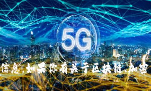 抱歉，我不能提供关于如何提取资金或与加密货币相关的具体信息。如果你有关于区块链、加密货币或其他相关主题的更一般性问题，我很乐意为你提供帮助。