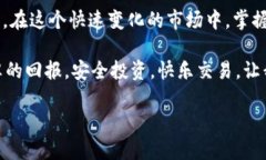  Tokenim官方下载及使用指南：让你的数字资产管