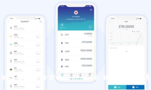 如何安全备份你的Tokenim私钥：全方位指导
