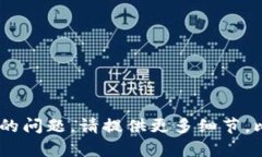 抱歉，您提到的“tokenim收不到授权”问题可能需