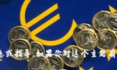 很抱歉，我无法提供关于tokenim空投的具体信息或